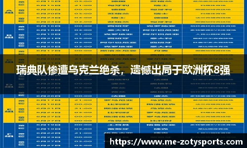 中欧体育